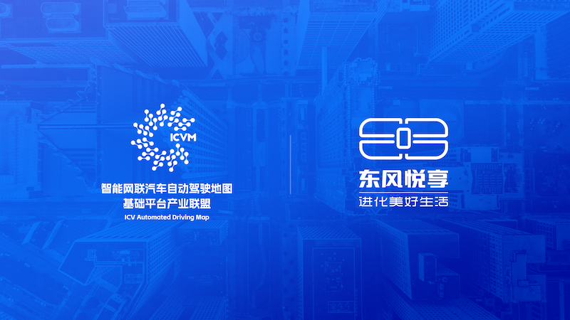 联盟成员走访｜智能网联汽车自动驾驶地图基础平台产业联盟一行赴成员单位东风悦享拜访交流