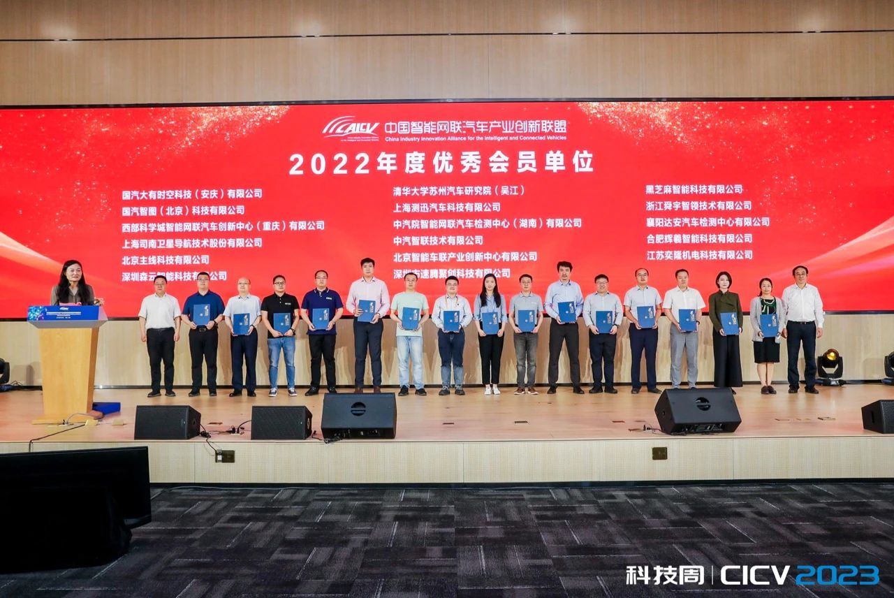 喜报｜国汽智图荣获中国智能网联汽车产业创新联盟“2022年度优秀会员单位”